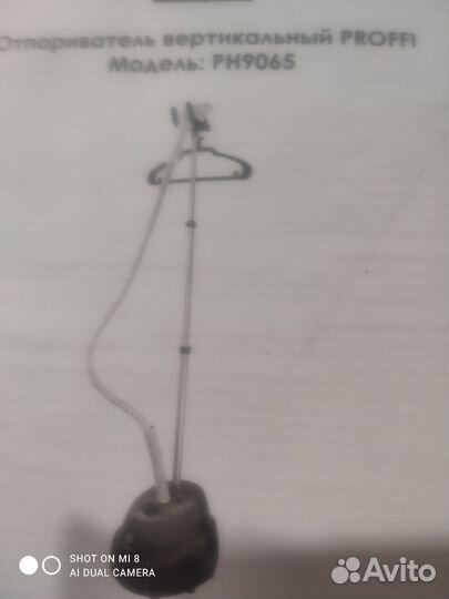 Отпариватель для одежды