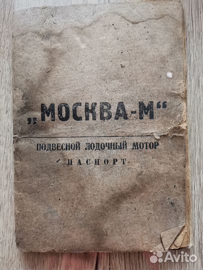 Лодочный мотор