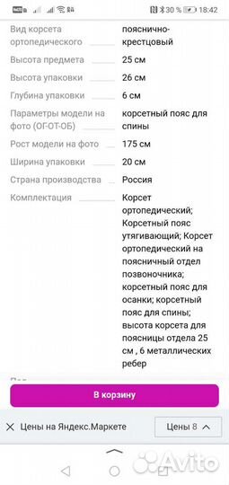 Корсет ортопедический пояснкрестцовый Тривес L