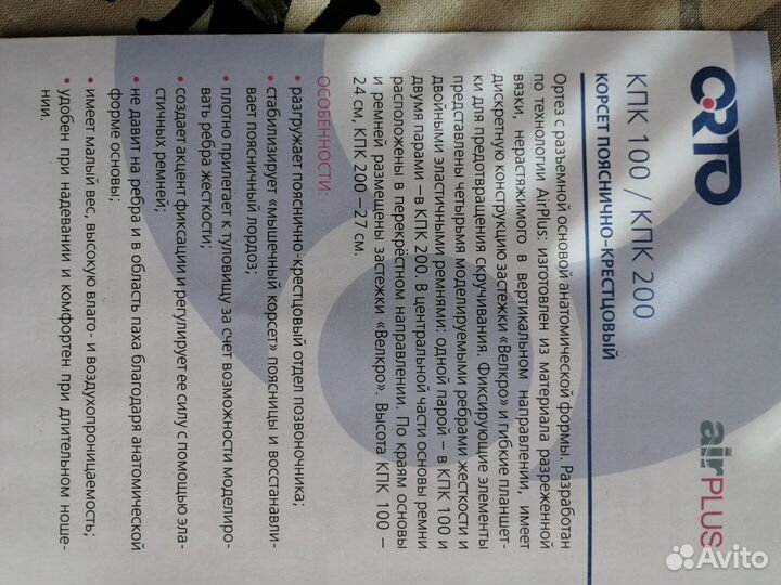 Корсет поясный