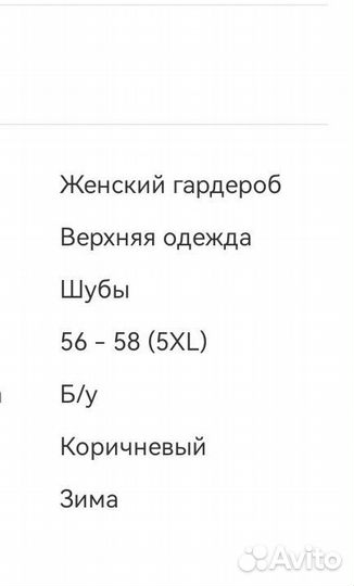 Шуба
