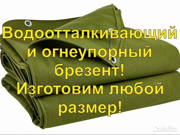 Полог брезентовый 2.8 х 2.4 метра непромокаемый