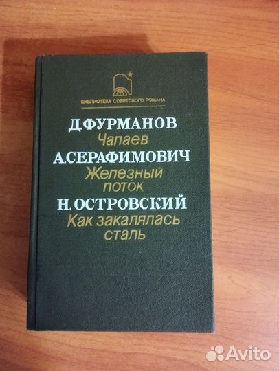 Книга серии библиотека советского романа
