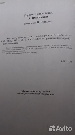 Книга по шитью