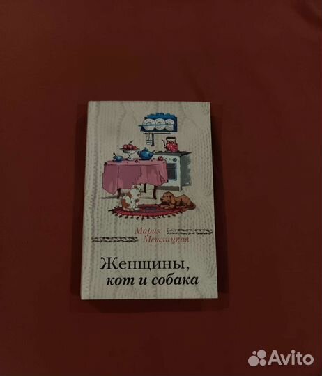 Мария Метлицкая; Татьяна Алюшина книги