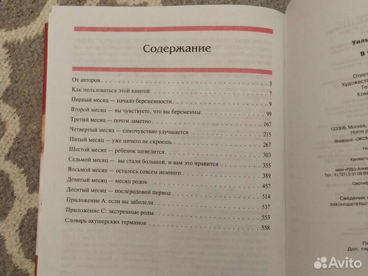 Книга В ожидании малыша Сирс