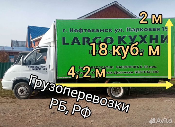 Грузоперевозки. Город, район, рб, РФ. Грузчики