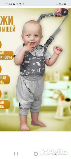 Вожжи для ребенка