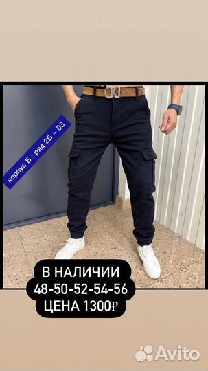 Мужские штаны