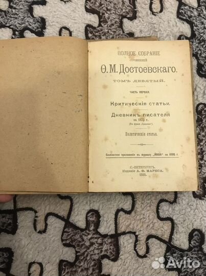 Ф.М.Достоевский. Дневник писателя 1895г