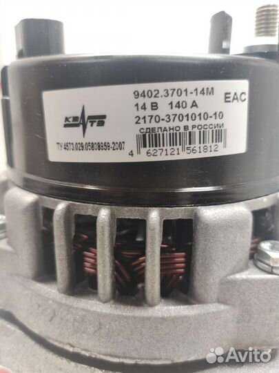 Генератор 140А LADA Priora,Kalina,Granta,Datsun