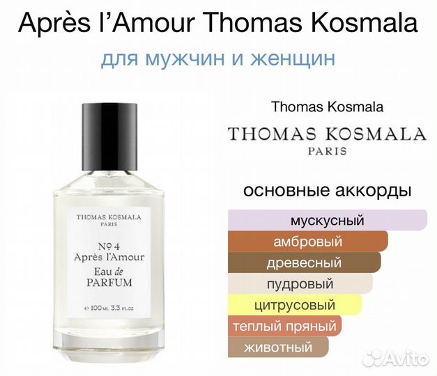 Парыюм Tomas kosmala 4 100мл