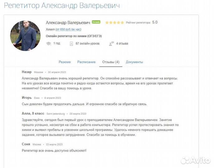 Репетитор по химии егэ/огэ