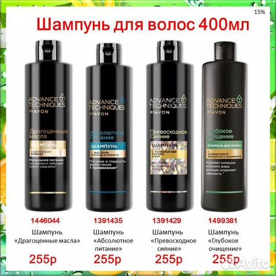 Шампуни эйвон