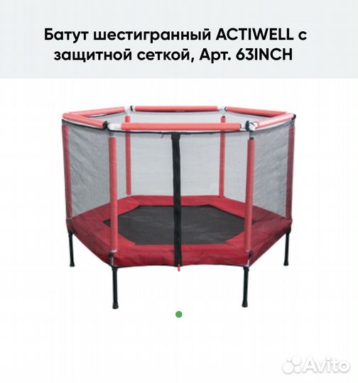 Батут с сеткой