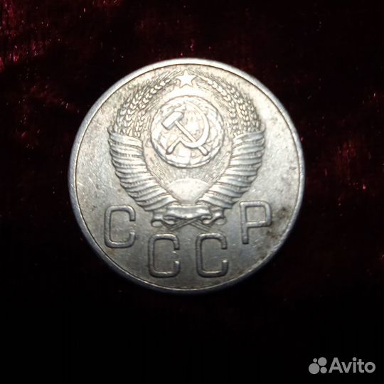 20 копеек 1953, 20 копеек 1955