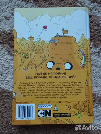 Комиксы, adventure time