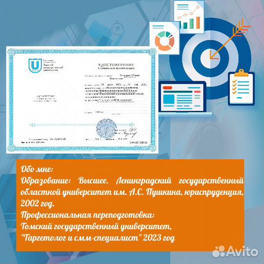 Смм-специалист, таргетолог