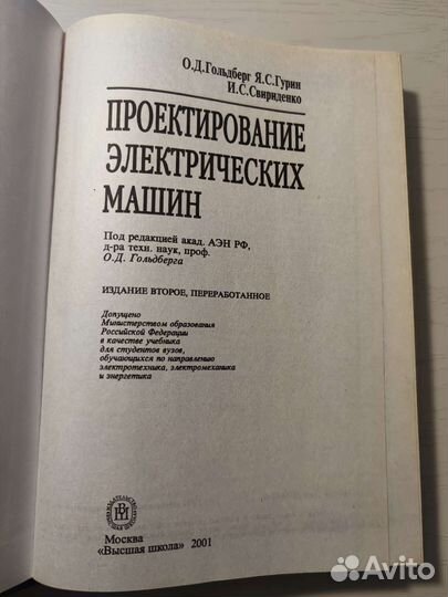 Проектирование электрических машин