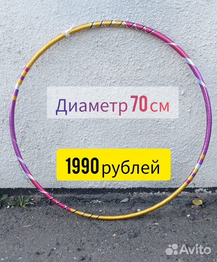 Обручи для художественной гимнастики