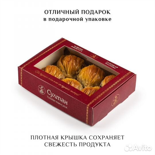 Турецкая пахлава 