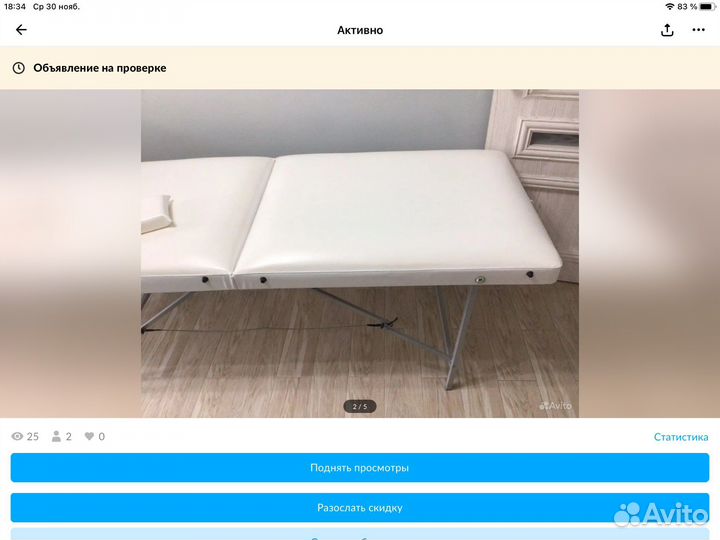 Массажный стол