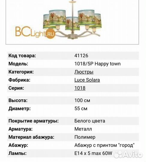 Люстра и бра для Детской