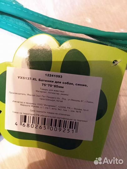 Ботинки для собак XL