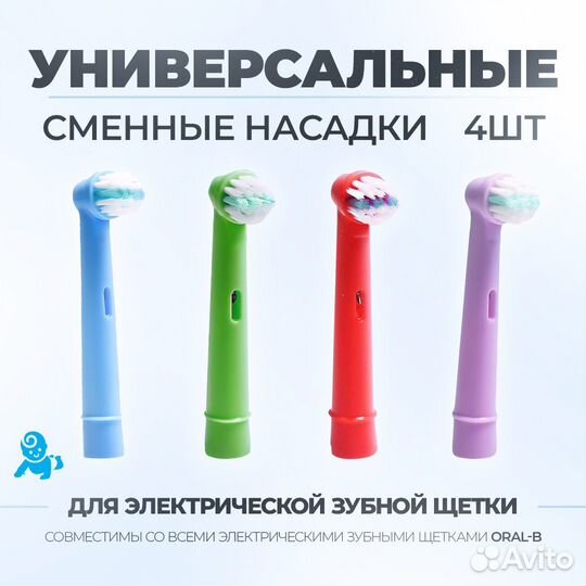 Детские насадки для электрической зубной щетки - н