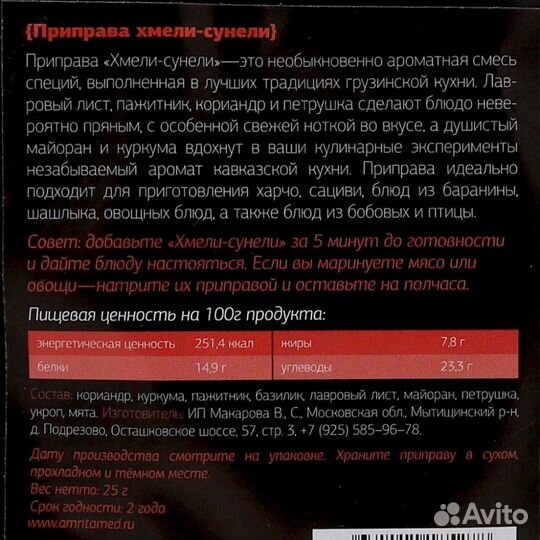 Приправа Хмели-Сунели Holy Om Холи Ом 25г