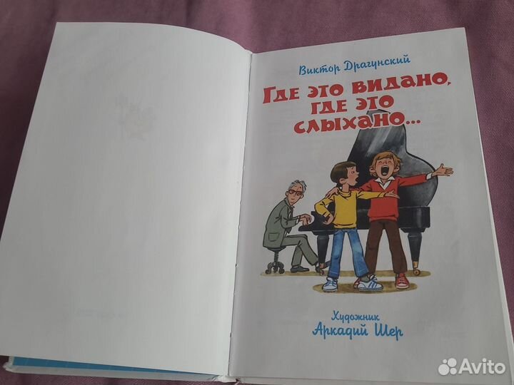 Книга Виктор Драгунский 