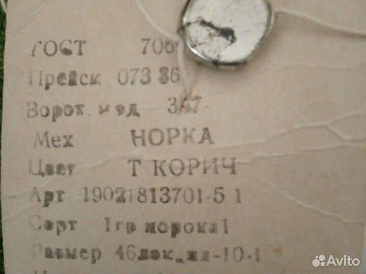 Куски норки с биркой, 2шт,фабричные, новые