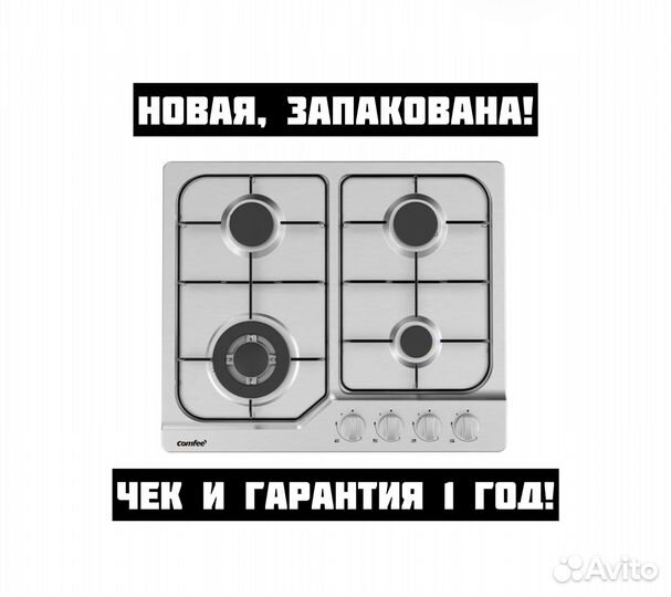Газовая варочная панель Comfee 7,5 кВт