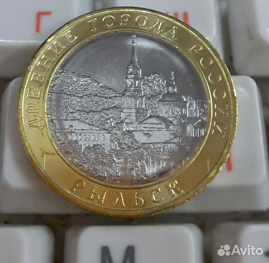 Монета 10р Рыльск