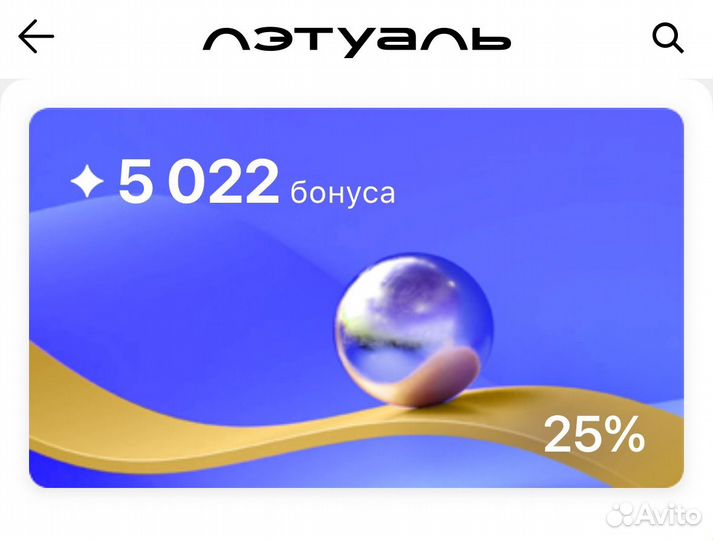 Бонусы Летуаль