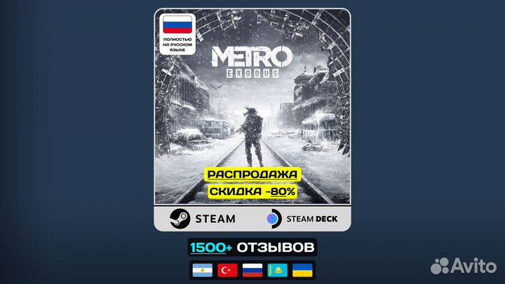 Metro Exodus - Steam/Steam Deck