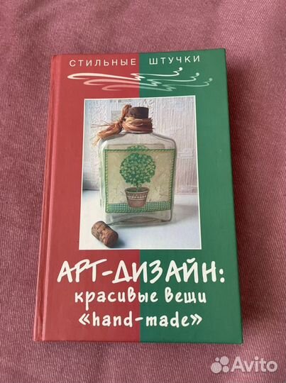 Интересная книга для рукодельниц
