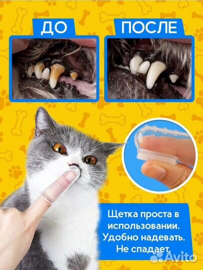 Зубная щётка напальчник, для кошек и собак