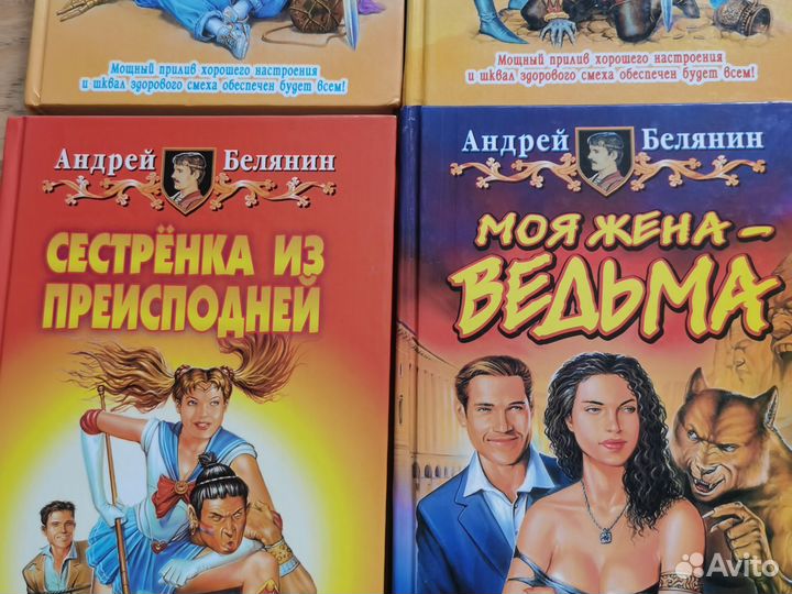 Книги Андрея Белянина