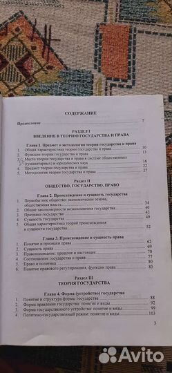 Теория государства и права