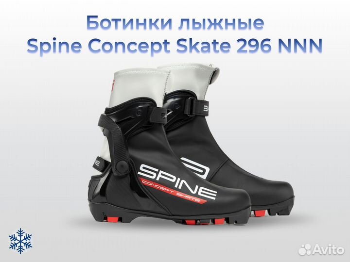 Ботинки лыжные Spine Concept Skate 296 NNN