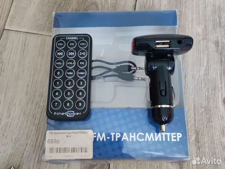 FM трансмиттер