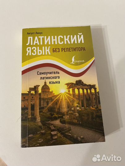 Латинский язык
