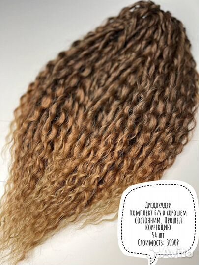 Дредокудри комплект