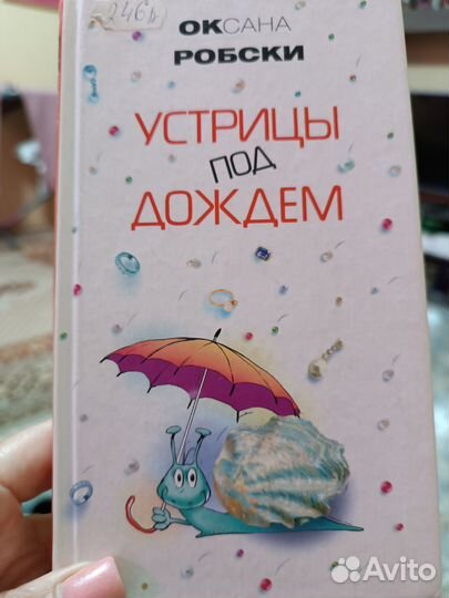 Книги Оксаны Робски