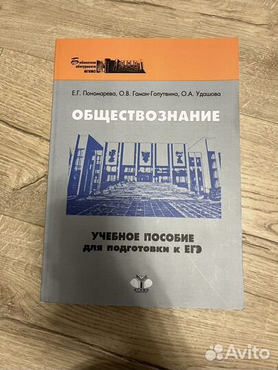 Учебное пособие по обществознанию мгимо