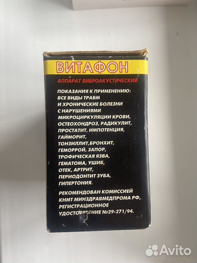 Аппарат виброакустический витафон