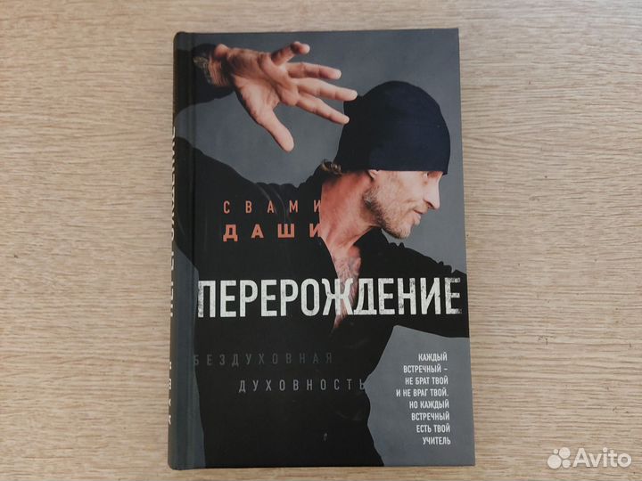 Книга Свами Даши