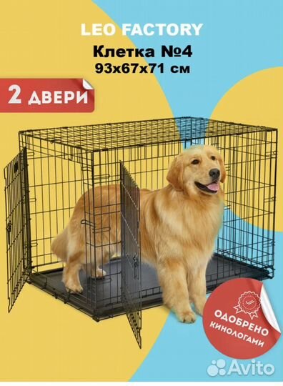 Вольер для собак