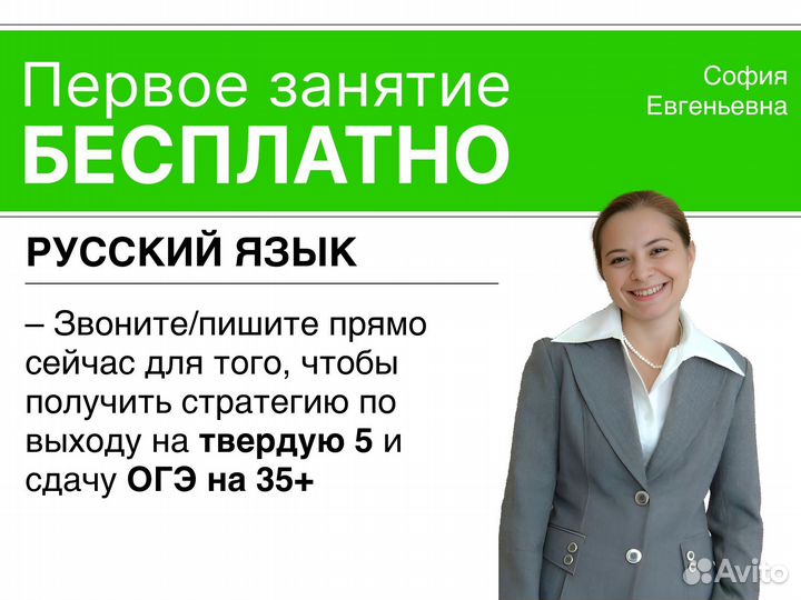 Репетитор русскому языку